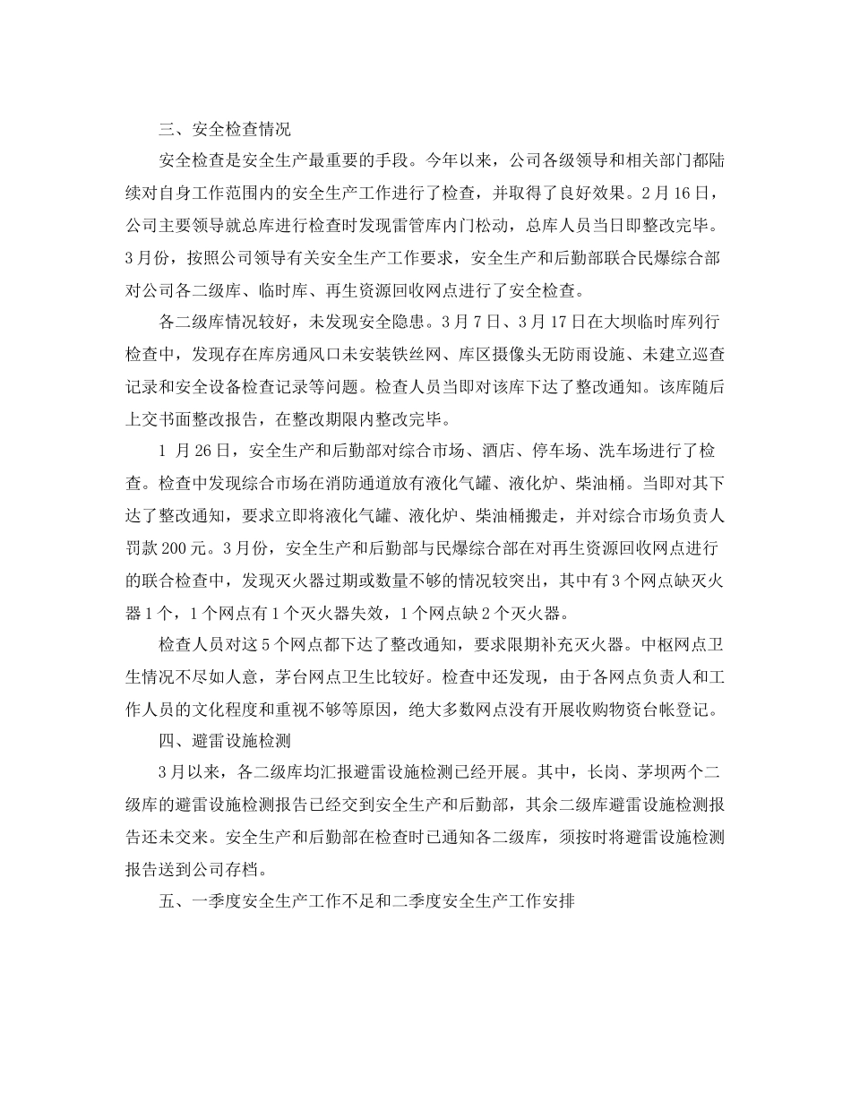 季度安全工作总结开头语范文 _第2页