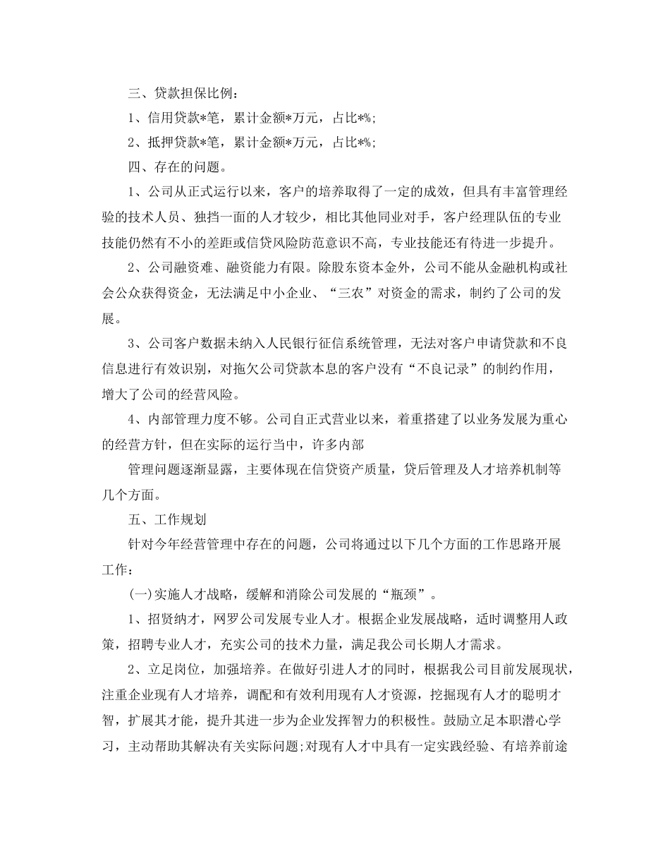 贷款公司年终总结范文3篇 _第2页