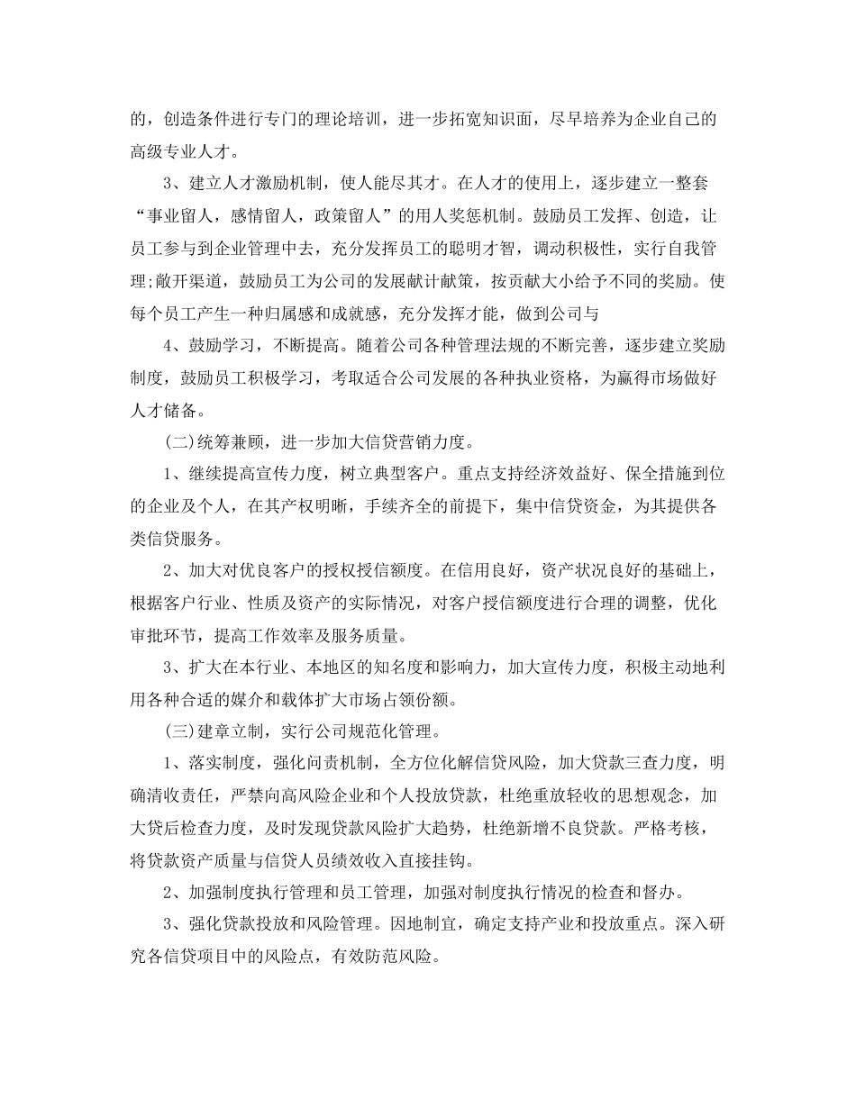 贷款公司年终总结范文3篇 _第3页