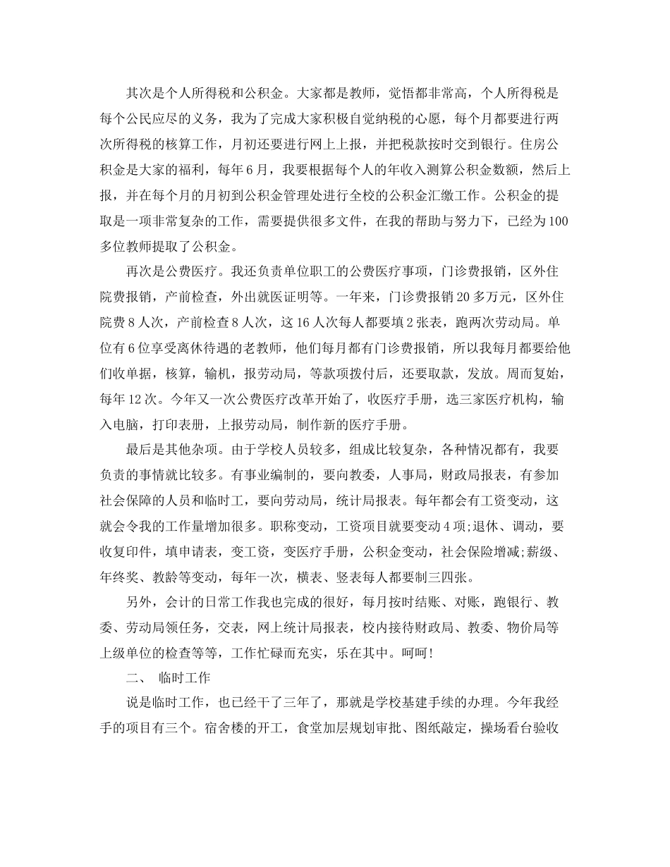 学校会计的工作总结范文 _第3页