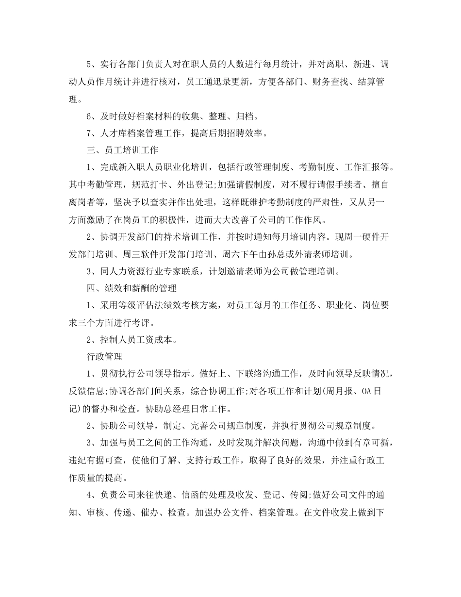 人事部门工作总结 _第2页