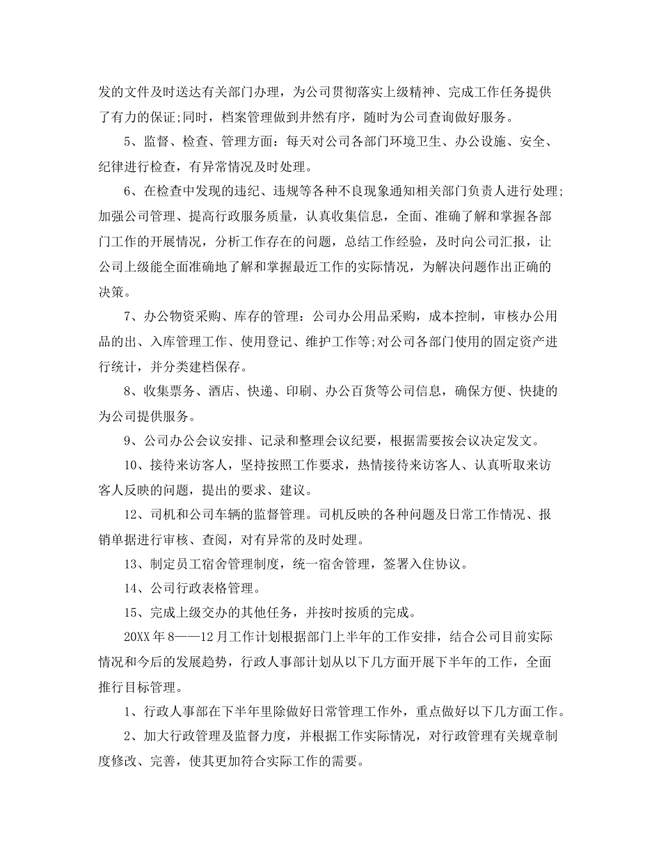 人事部门工作总结 _第3页