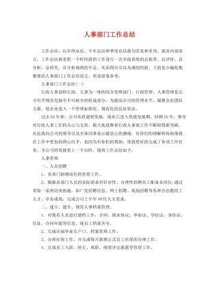 人事部门工作总结 