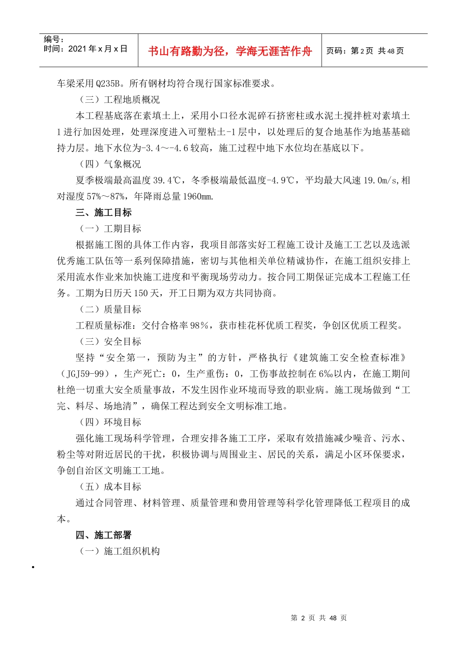 辐照交联车间钢结构工程施工组织设计927_第2页