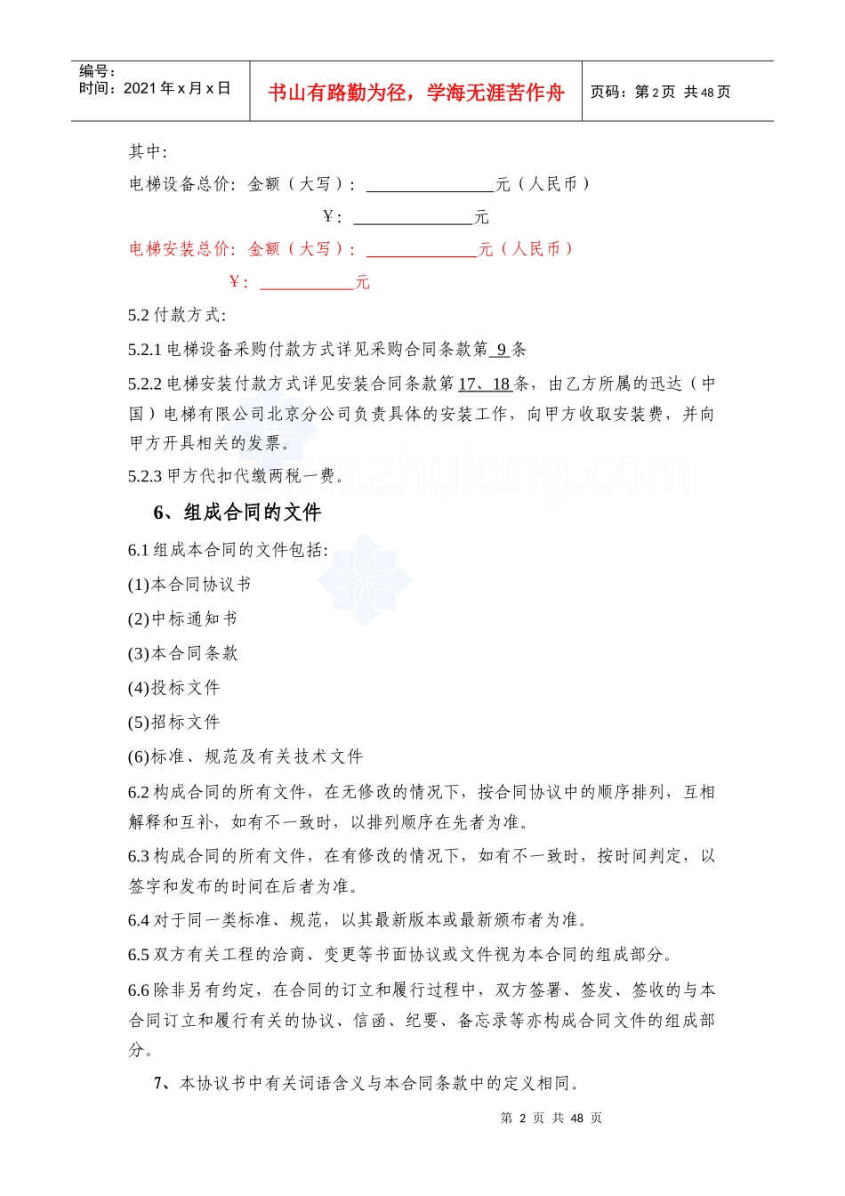 某集团电梯设备采购、安装合同_第2页