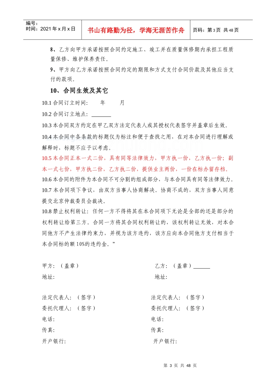 某集团电梯设备采购、安装合同_第3页