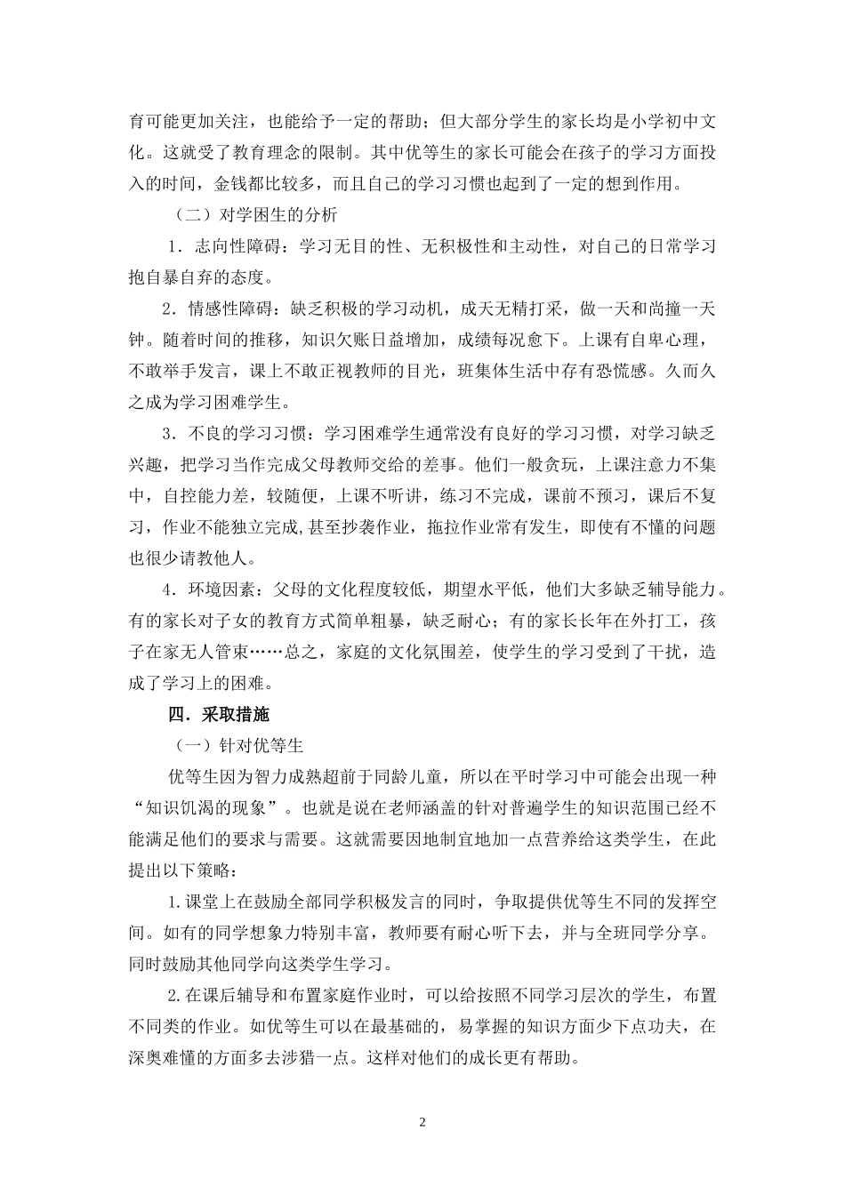 三年级语文培优补困计划(乐娟)_第2页