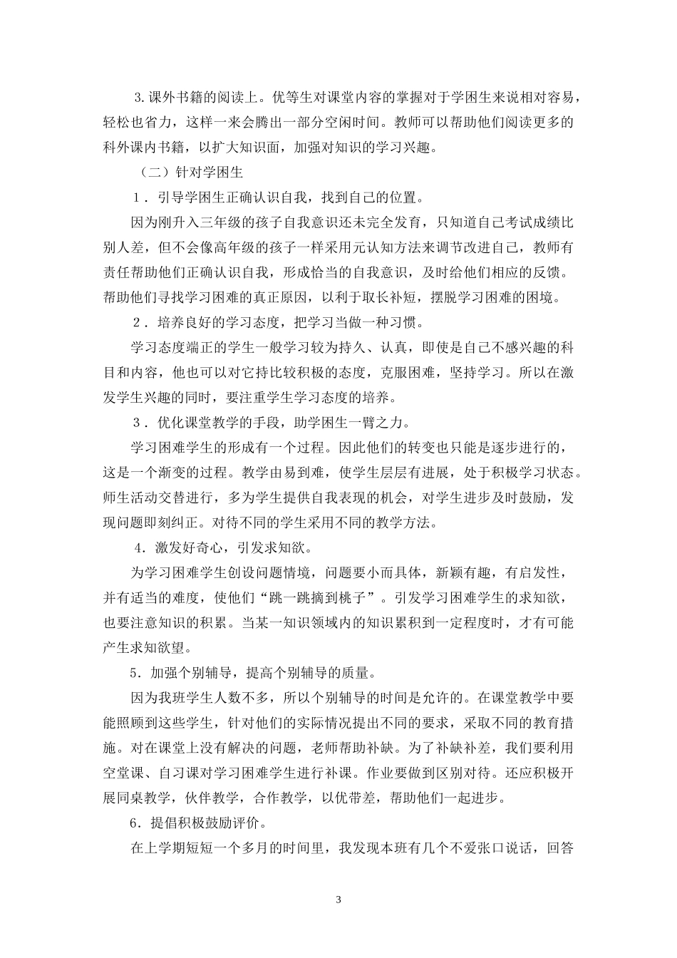 三年级语文培优补困计划(乐娟)_第3页