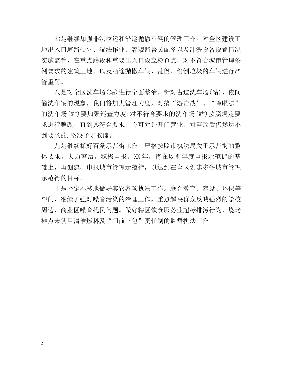 执法局下半年工作计划 _第2页