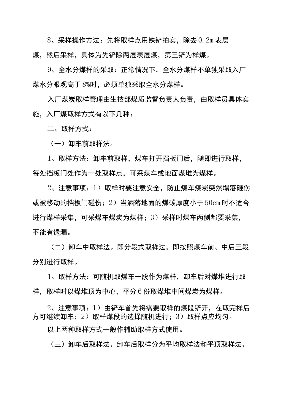 煤炭取样、合样、制样工作标准_第2页