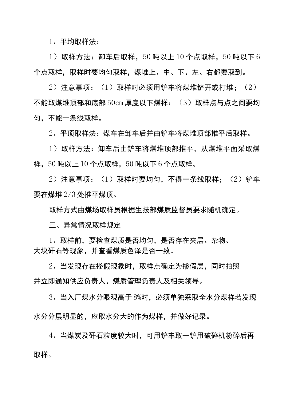 煤炭取样、合样、制样工作标准_第3页