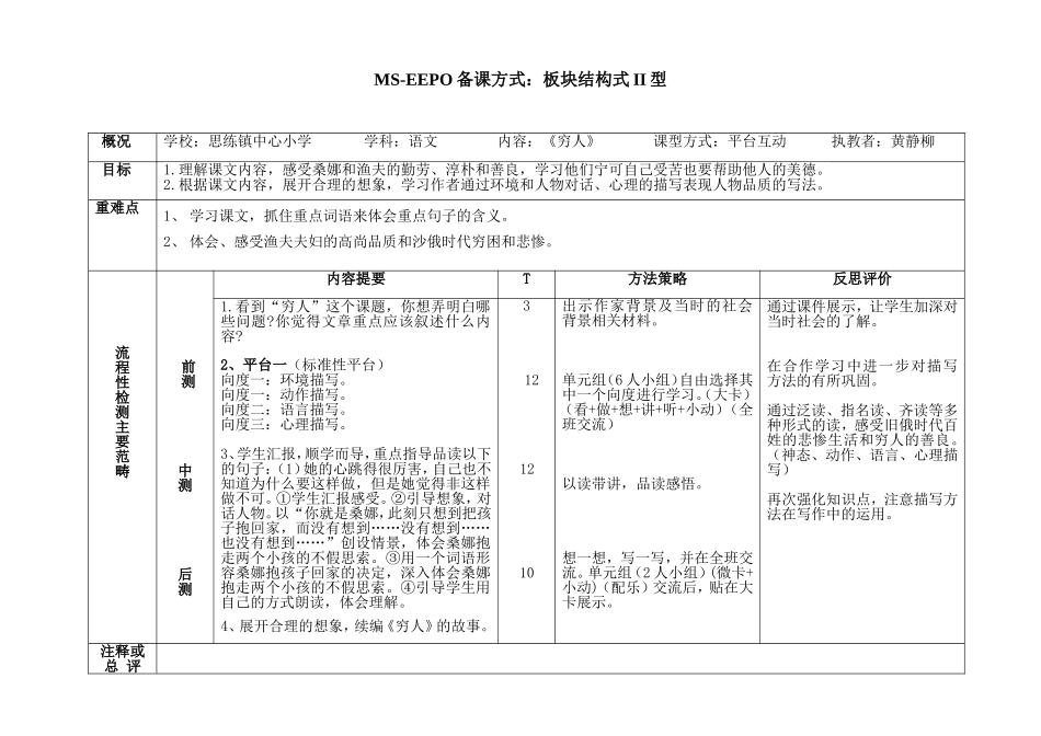 《穷人》EEPO教案（黄静柳）_第1页