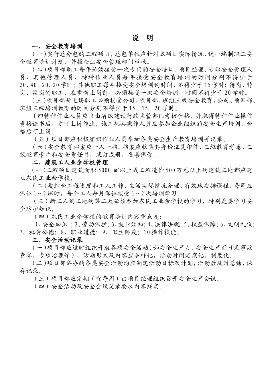 建筑工程项目安全生产与文明施工标准化管理范本_第2页