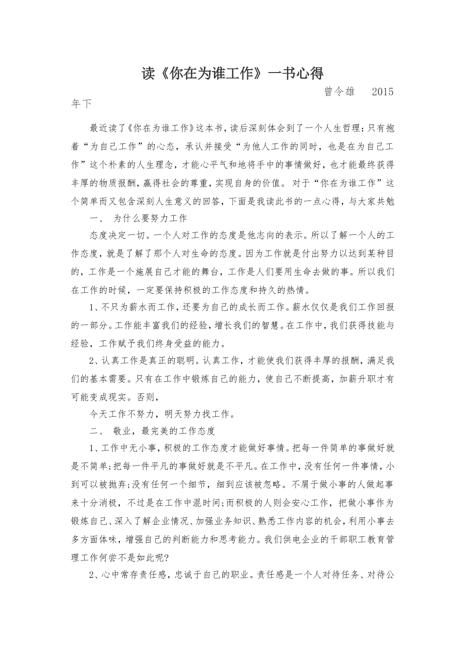 读《你在为谁工作》心得_第1页