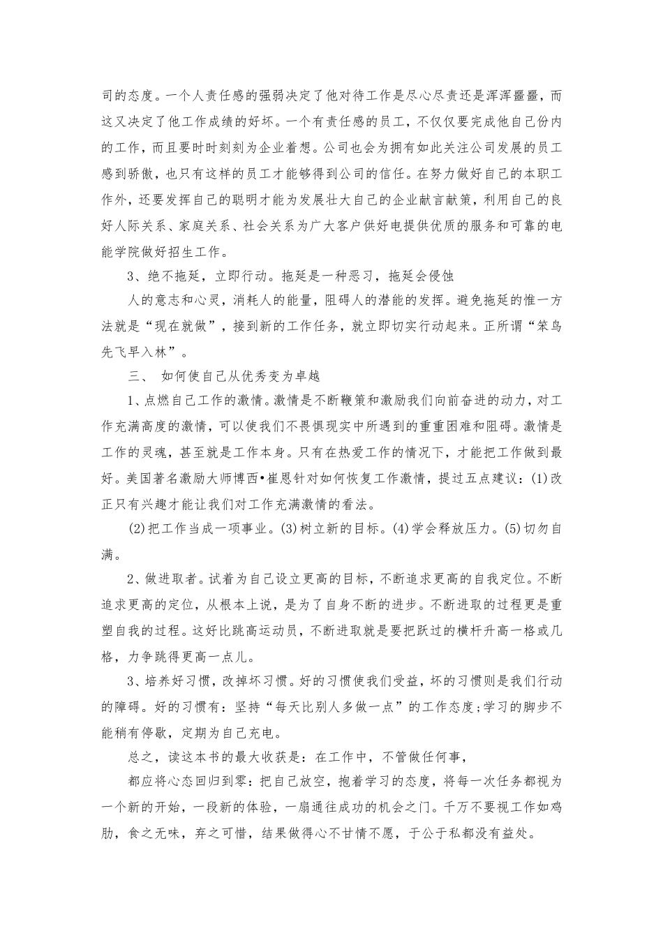 读《你在为谁工作》心得_第2页