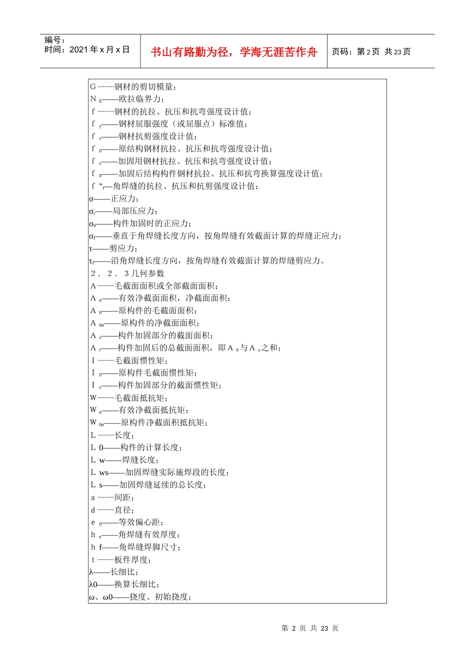 钢结构加固技术规范 CECS77∶96_第2页