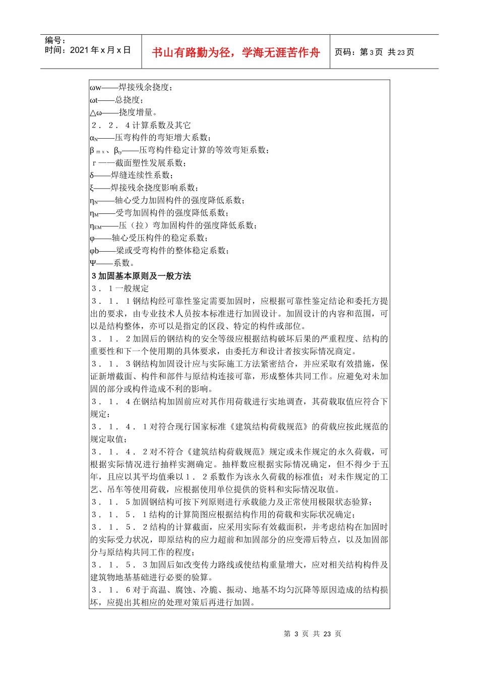 钢结构加固技术规范 CECS77∶96_第3页