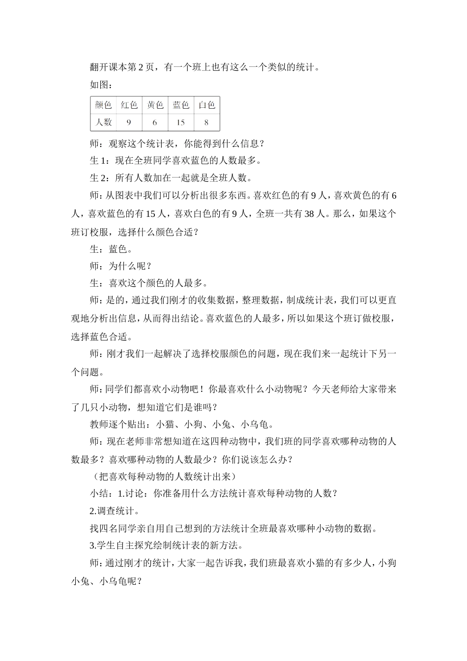 第1课时数据收集整理_第2页