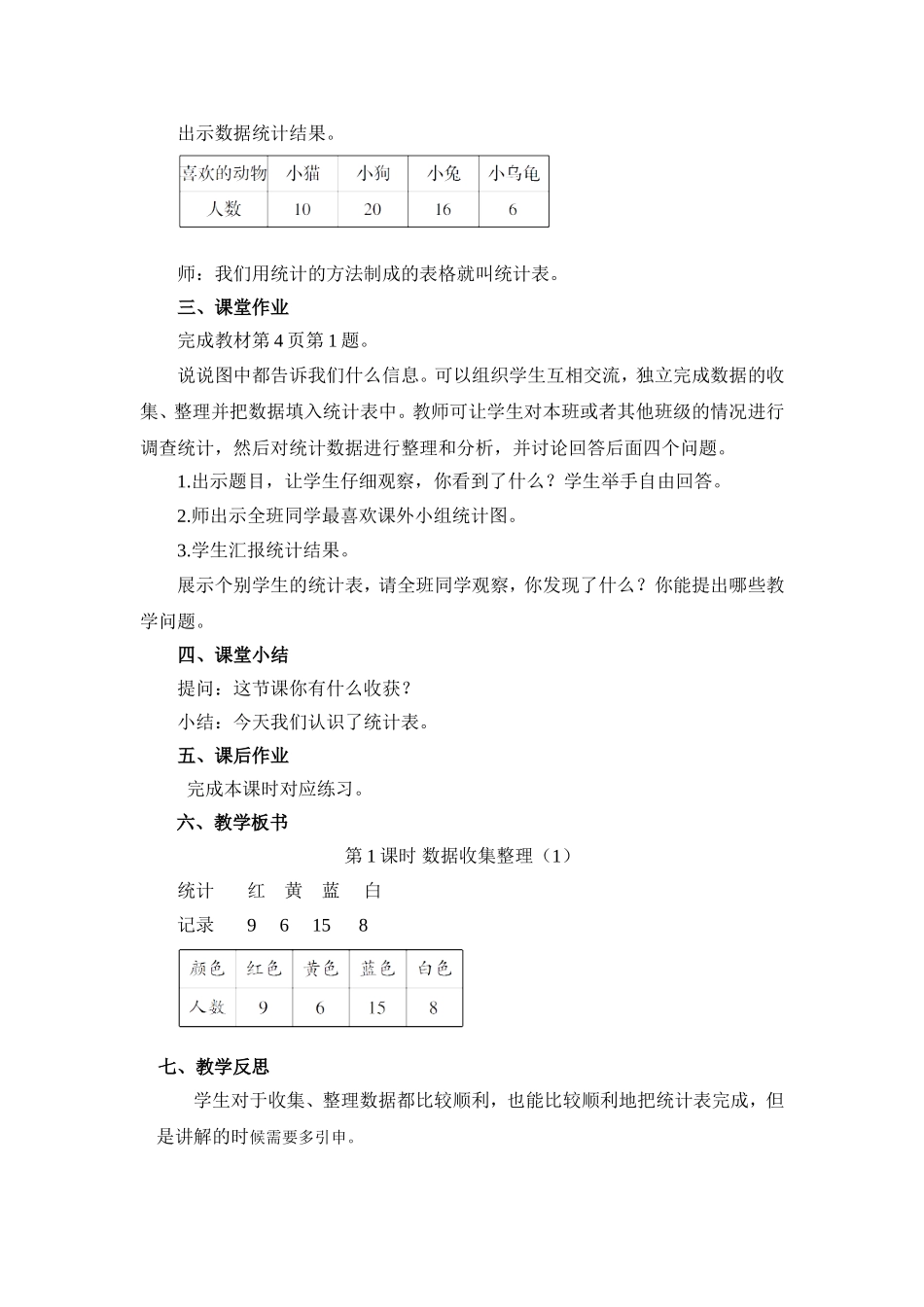 第1课时数据收集整理_第3页