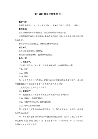 第1课时数据收集整理