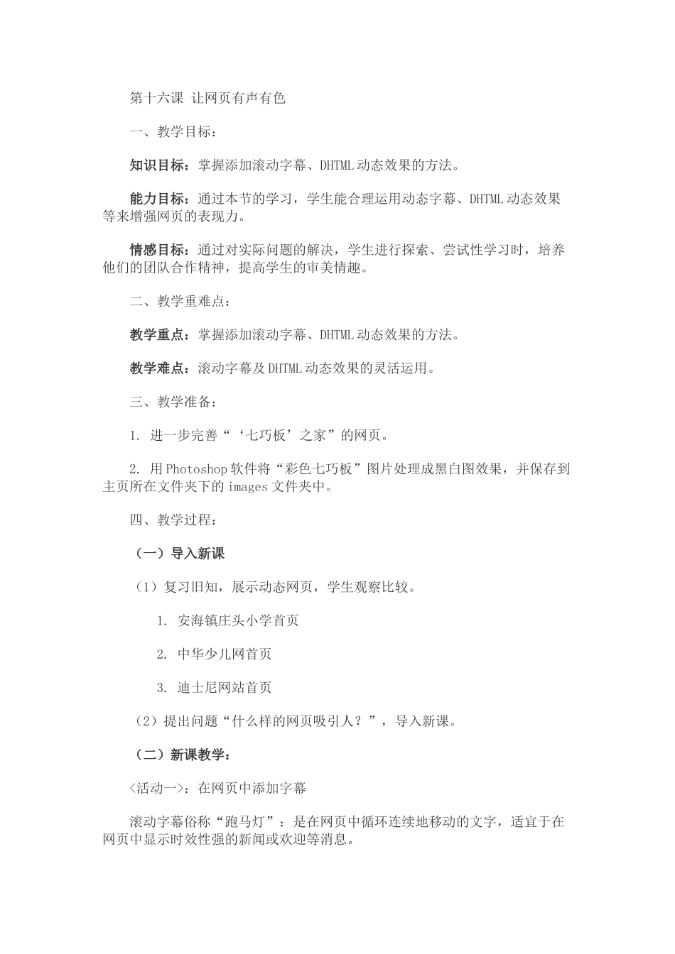 第16课让网页有声有色_第1页