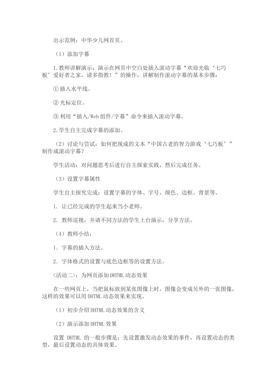 第16课让网页有声有色_第2页