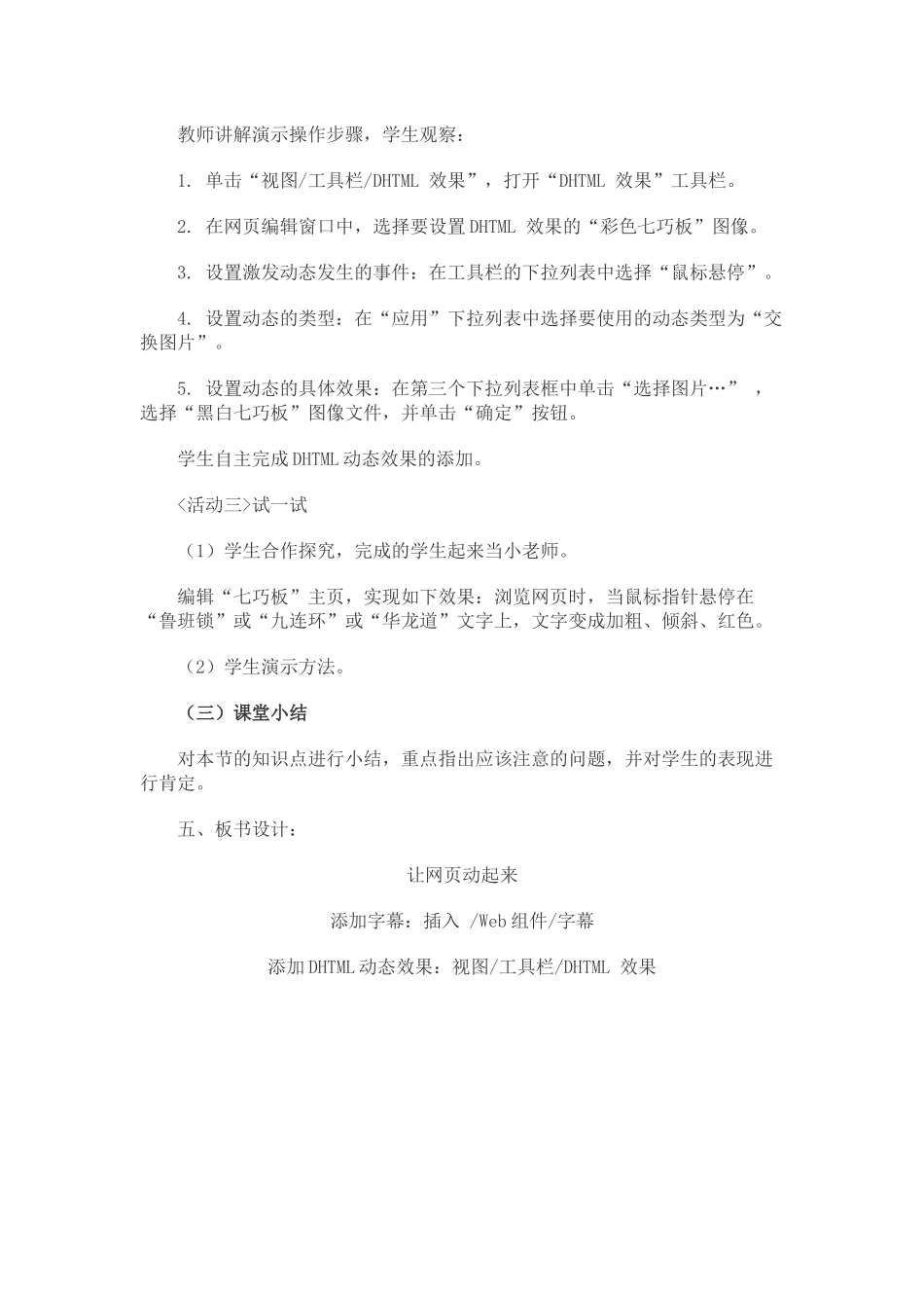 第16课让网页有声有色_第3页