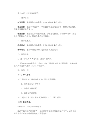 第16课让网页有声有色