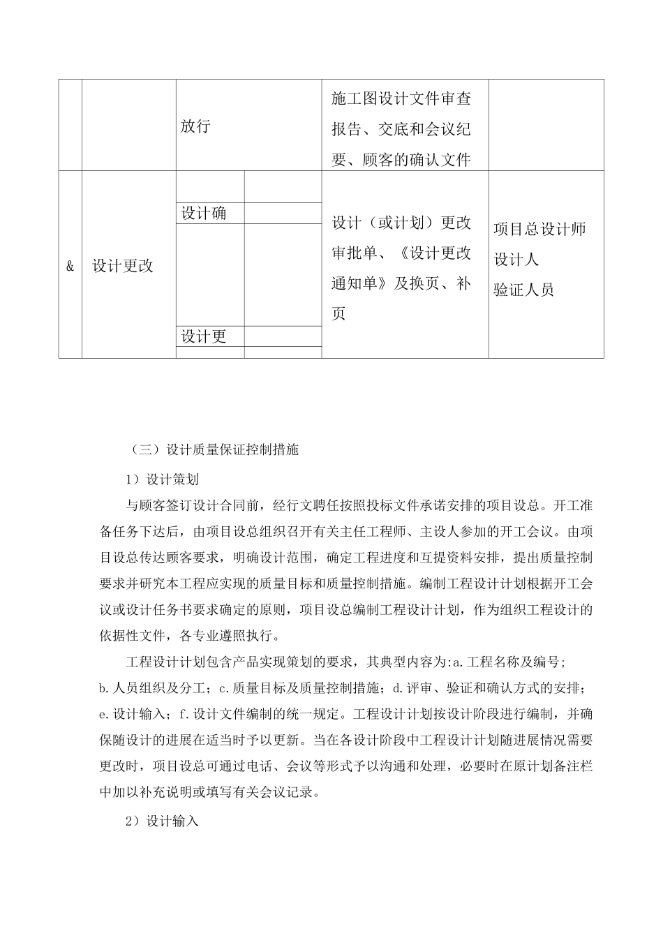 设计质量保证及措施、承诺_第3页