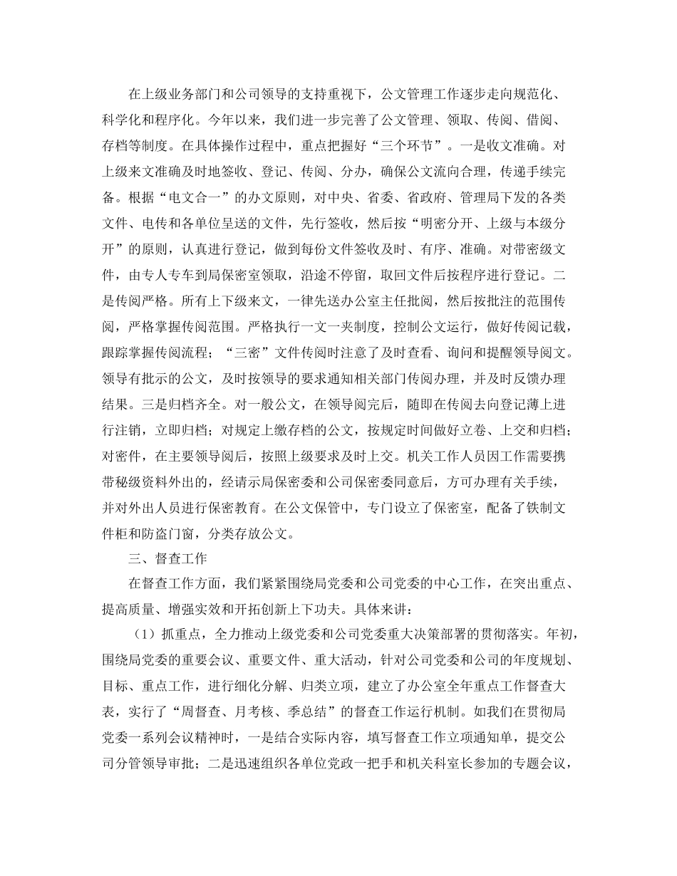 企业党委办公室半年总结结尾 _第2页