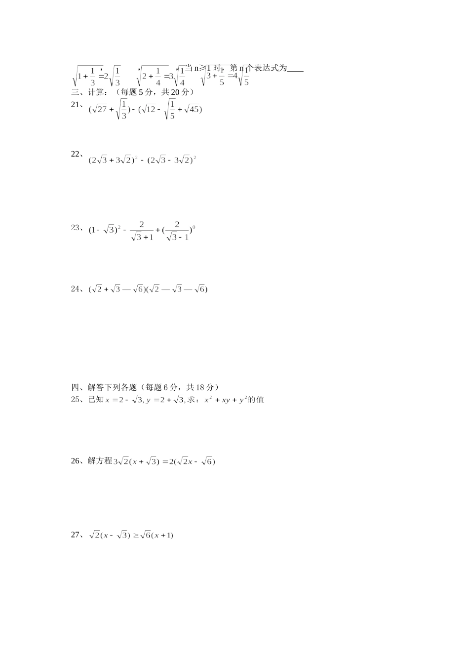二次根式测验试题_第2页