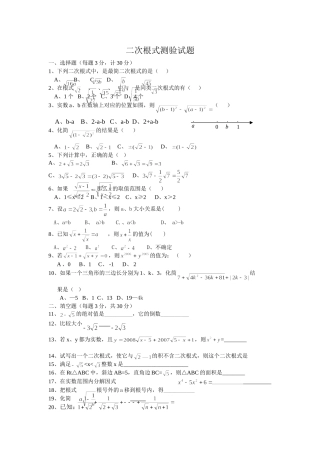 二次根式测验试题
