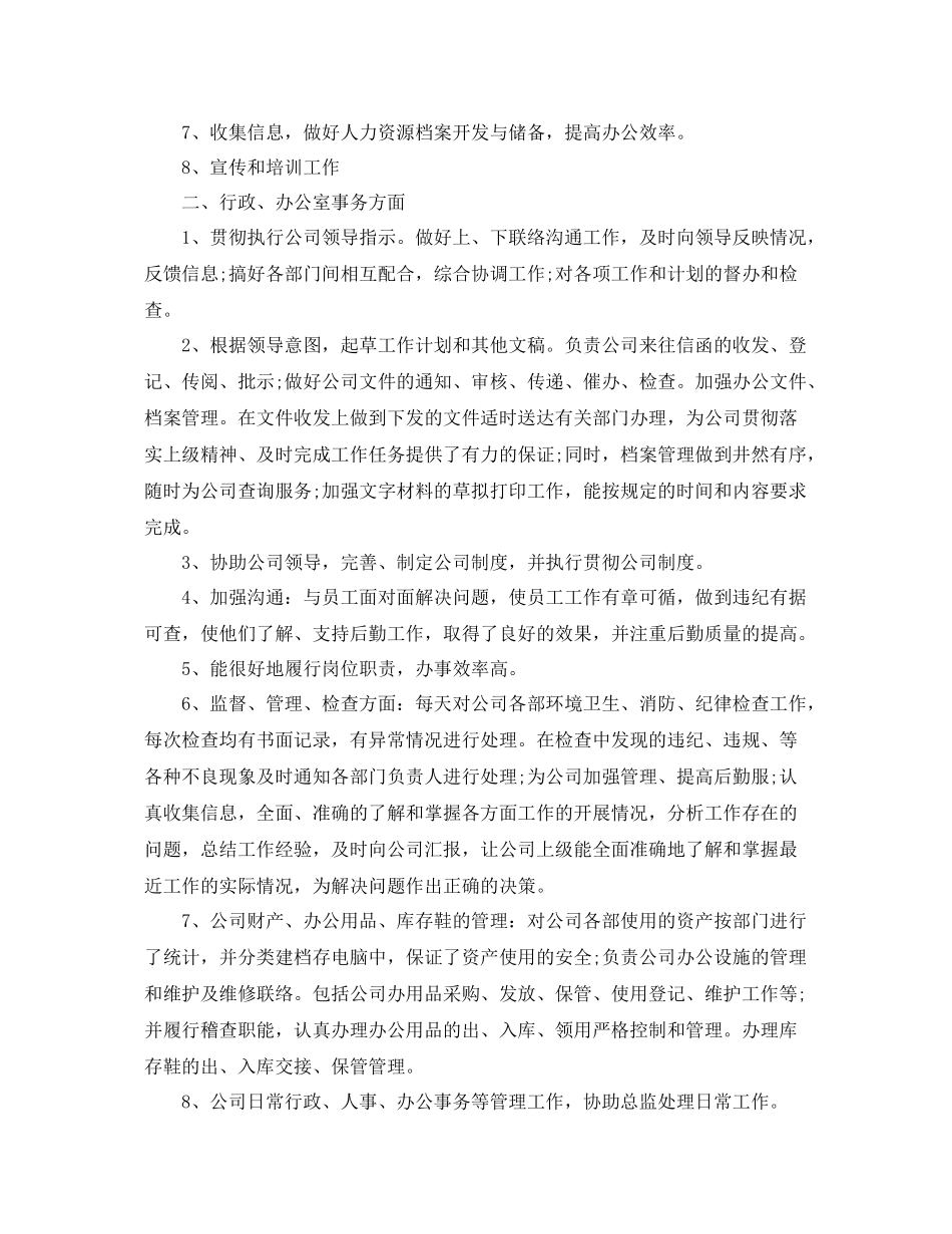 2020年度人事工作总结范文 _第2页