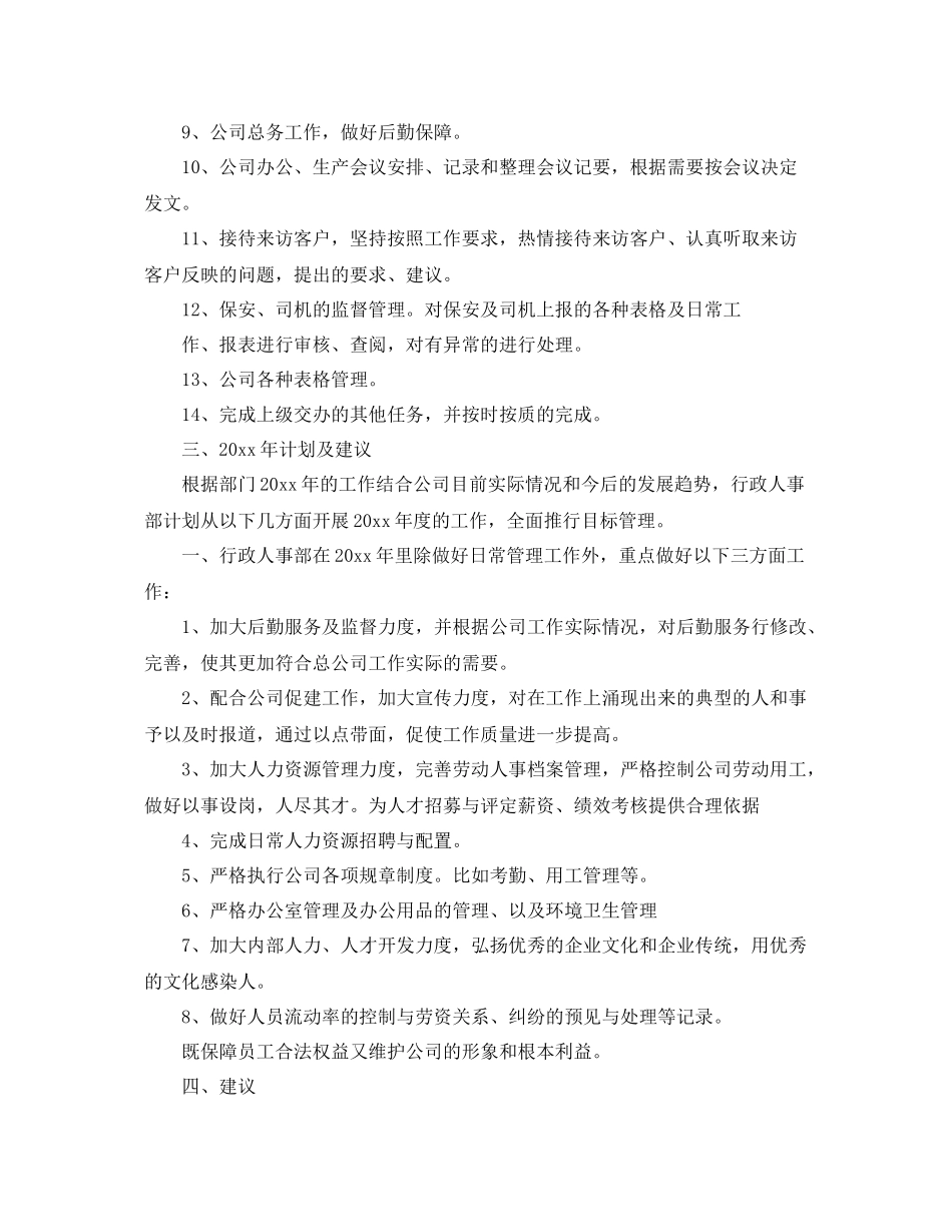 2020年度人事工作总结范文 _第3页