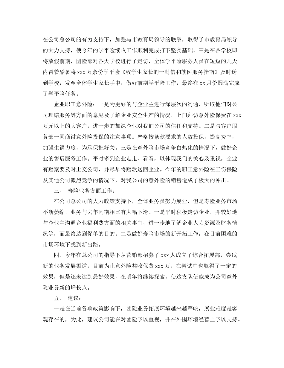 保险公司工作总结及工作思路范文 _第2页