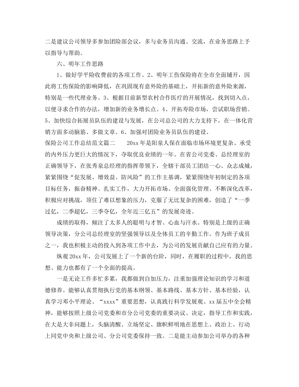 保险公司工作总结及工作思路范文 _第3页