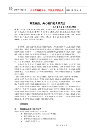 食品安全 论文