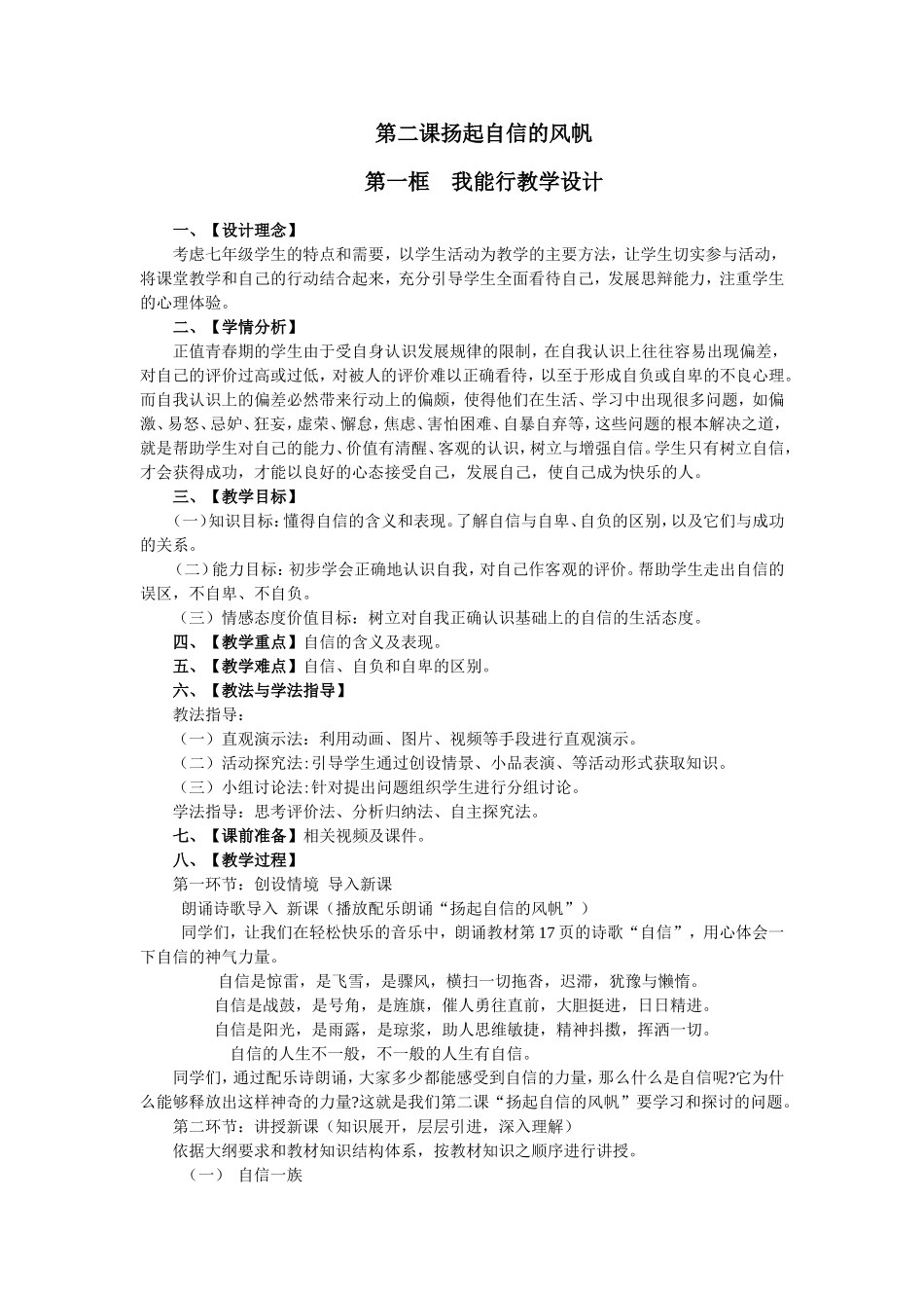 第二课扬起自信的风帆_第1页