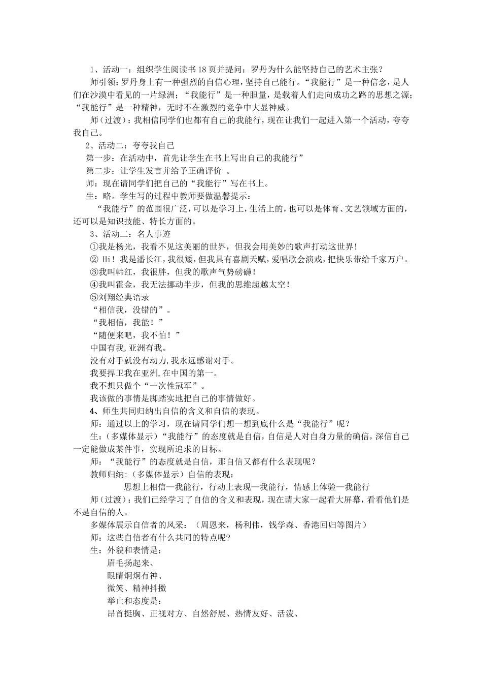 第二课扬起自信的风帆_第2页