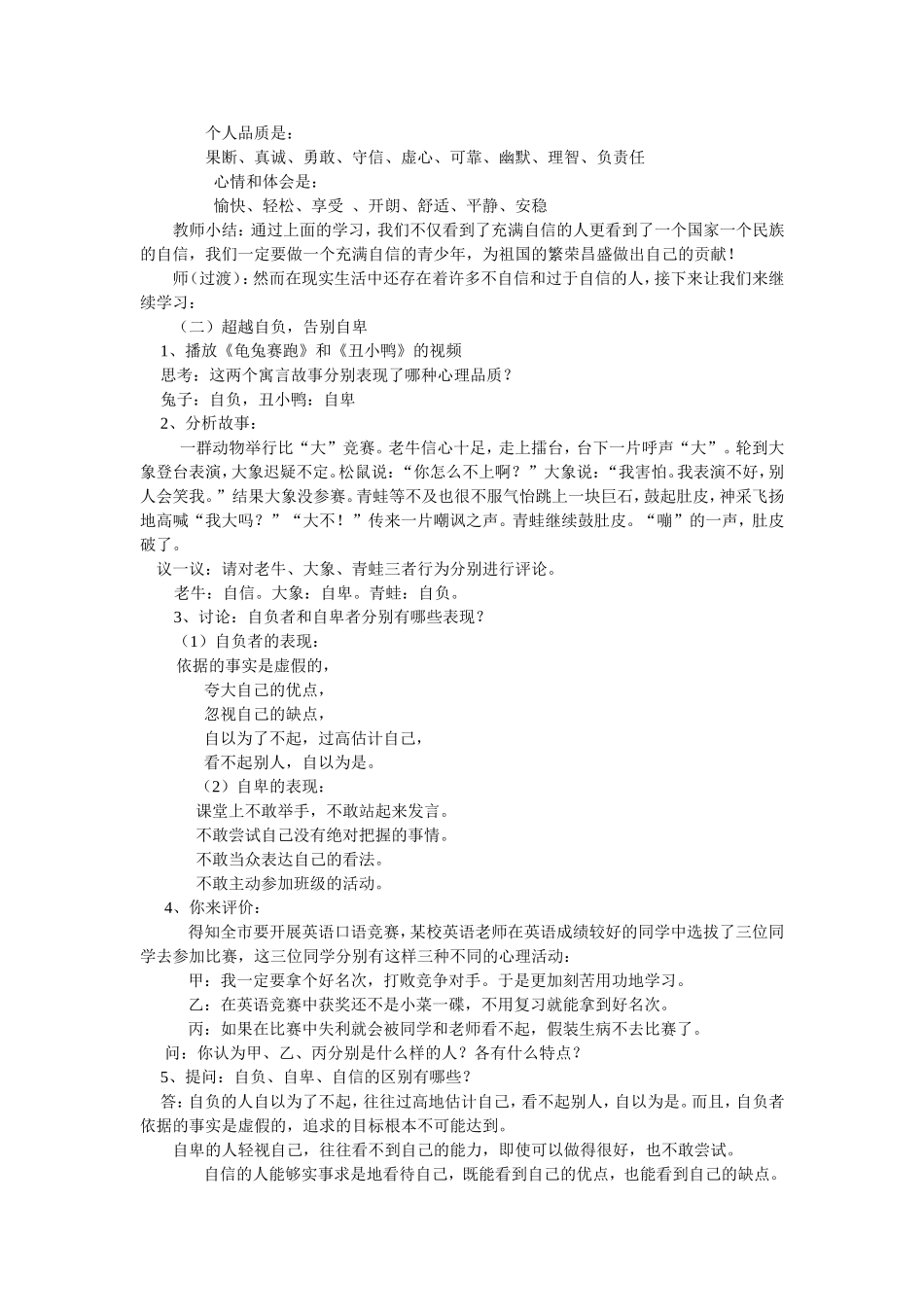 第二课扬起自信的风帆_第3页