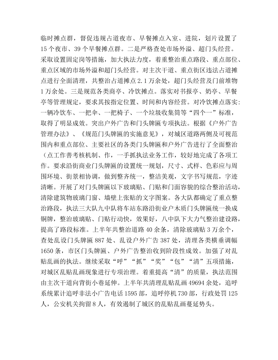 执法局2020年上半年工作总结 _第2页