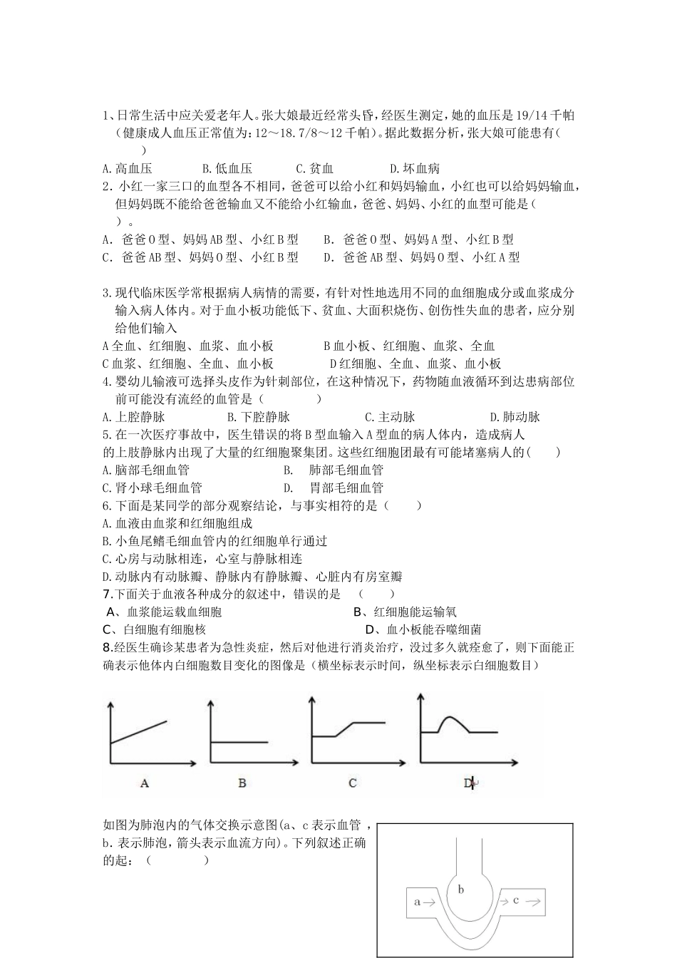 生物血液循环练习_第1页