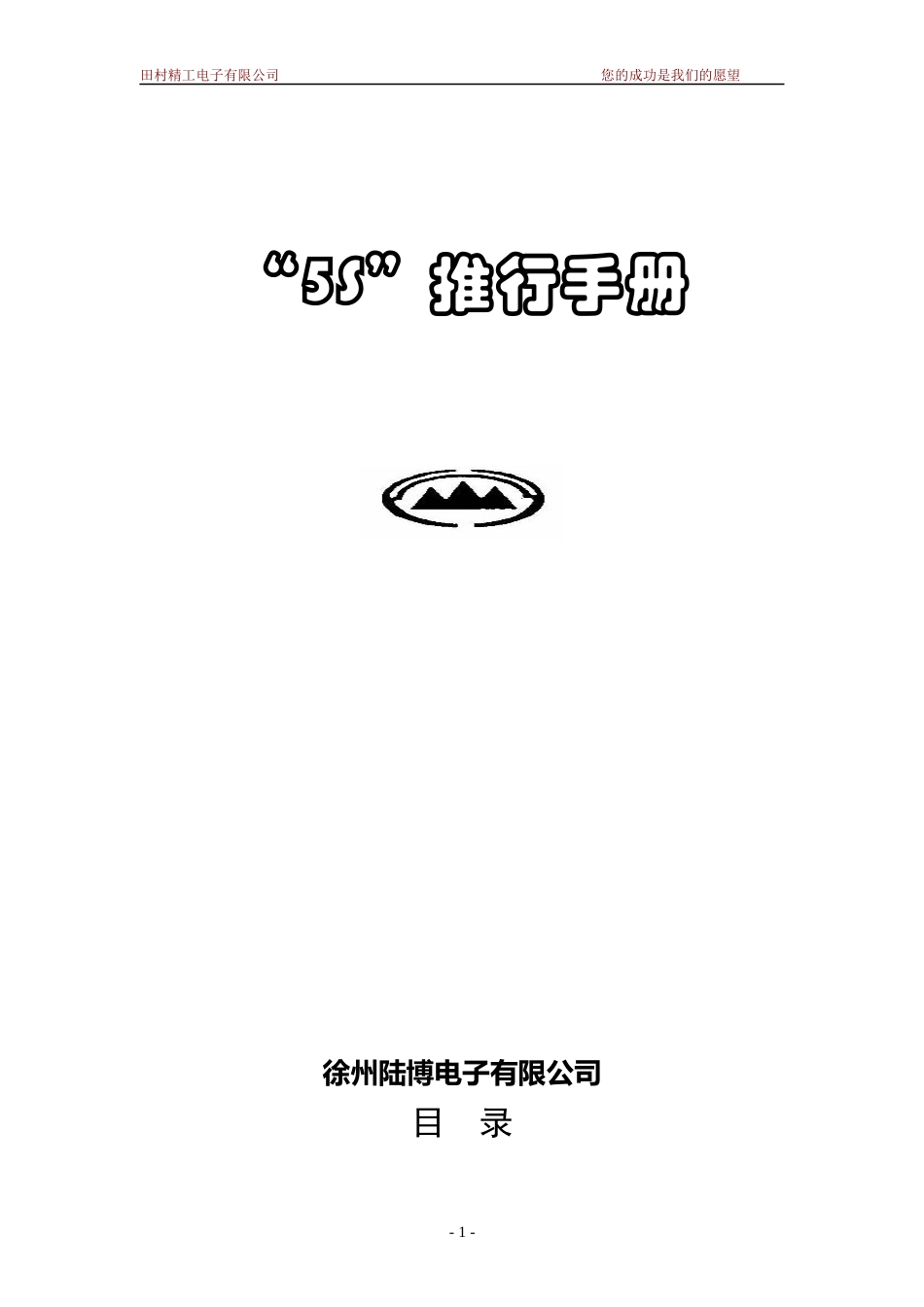 5S管理体系（DOC57页）_第1页