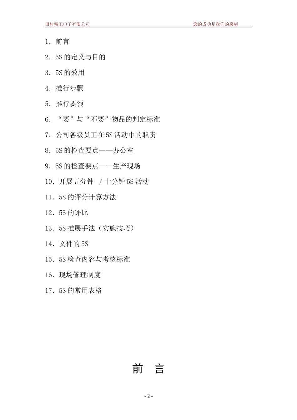 5S管理体系（DOC57页）_第2页