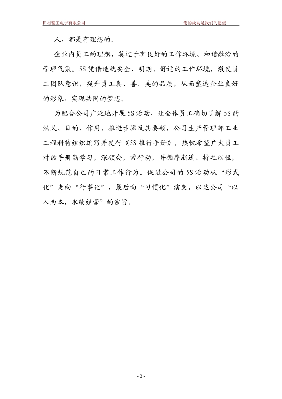 5S管理体系（DOC57页）_第3页