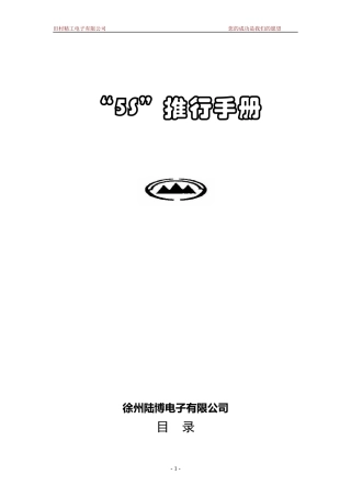 5S管理体系（DOC57页）