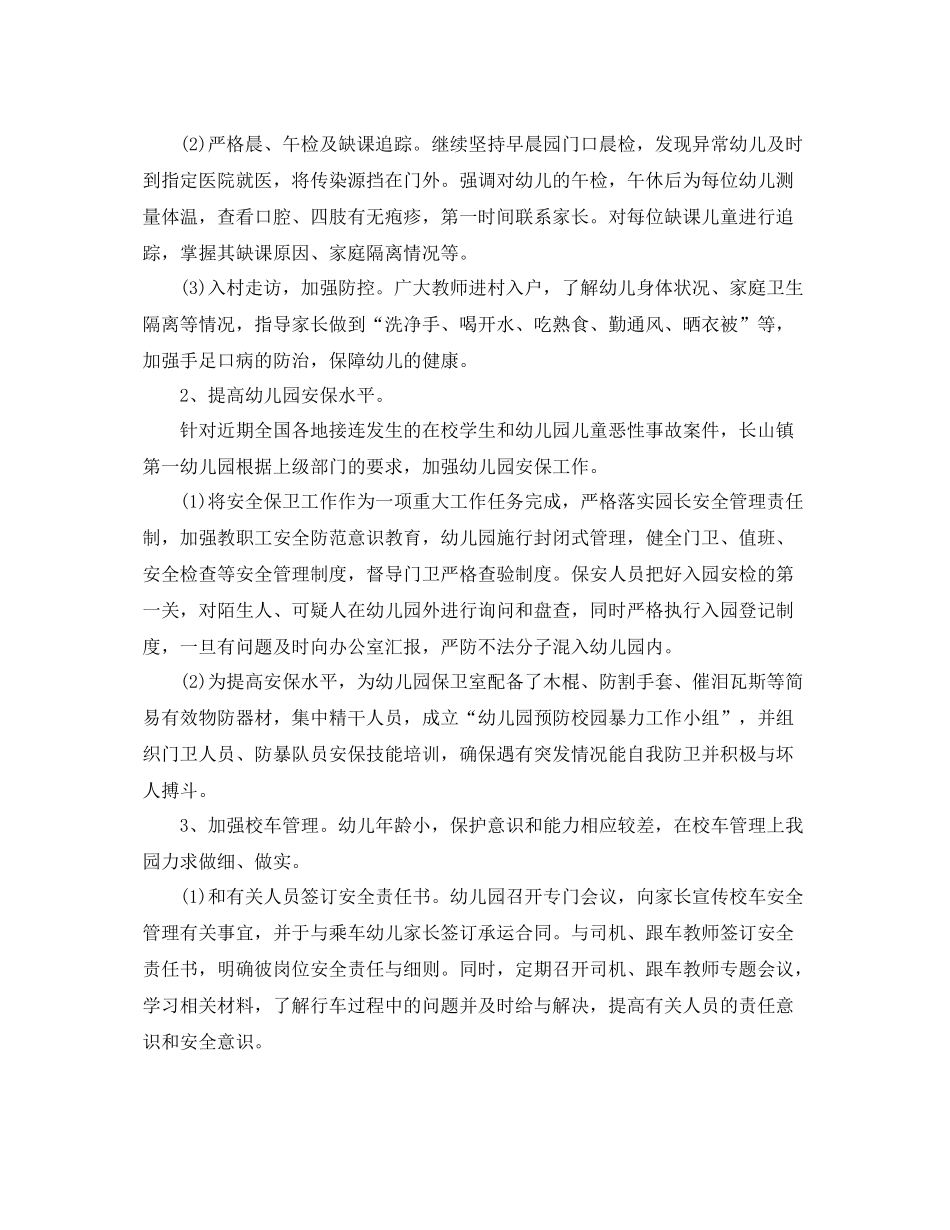 幼儿园安全工作总结格式 _第2页