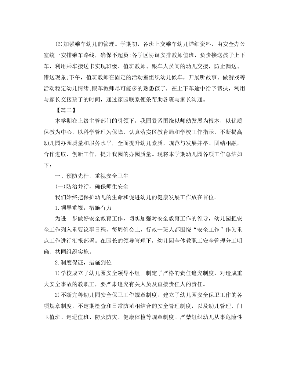 幼儿园安全工作总结格式 _第3页