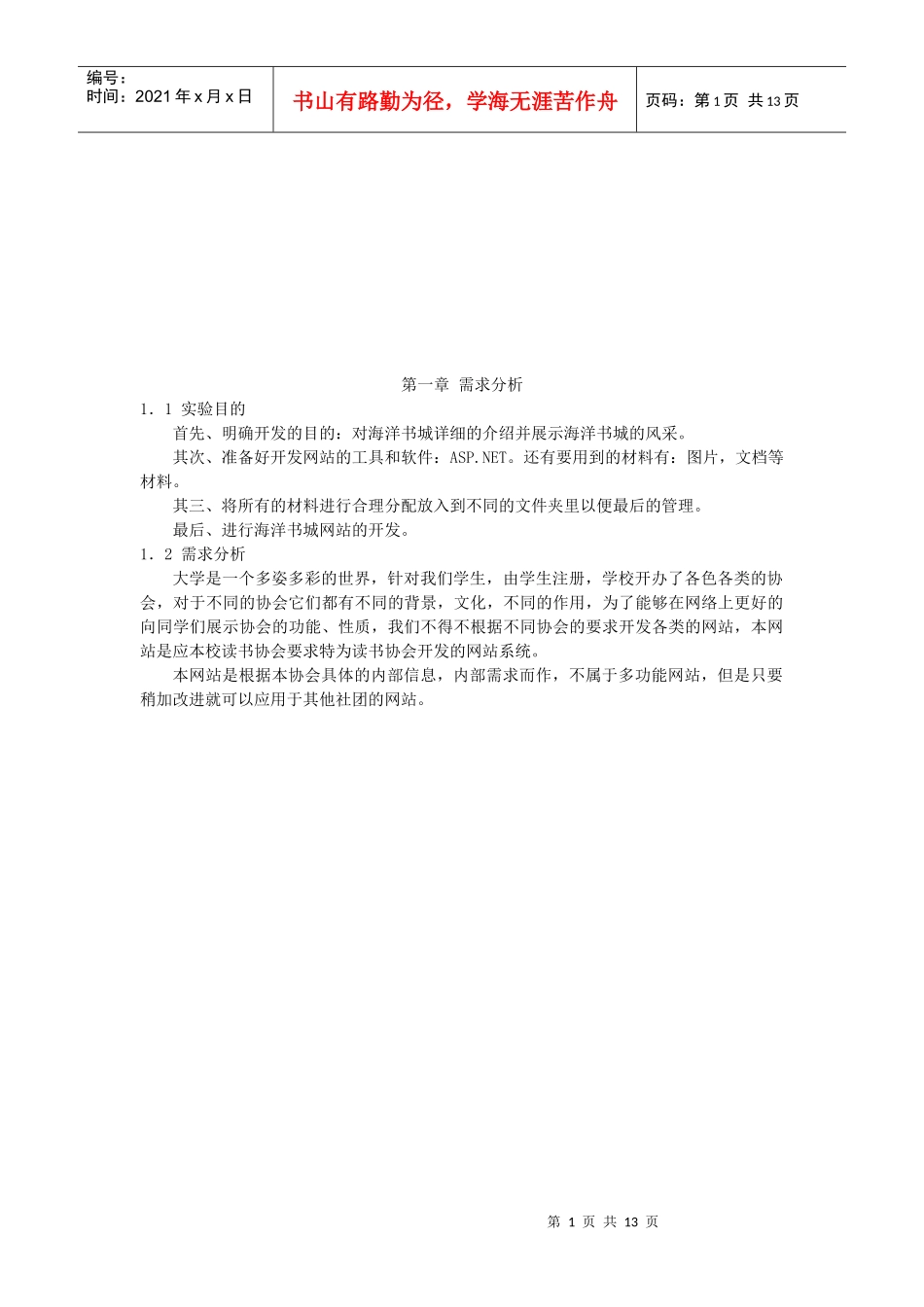 网站建设及其维护_第3页