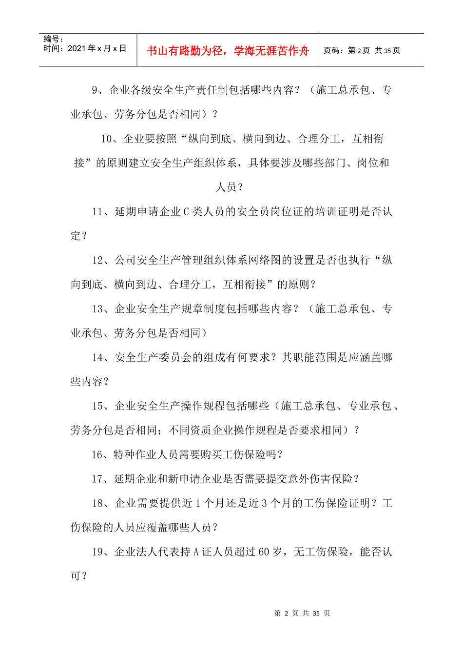 安全生产许可证申报_审查中常见问题解答_第2页